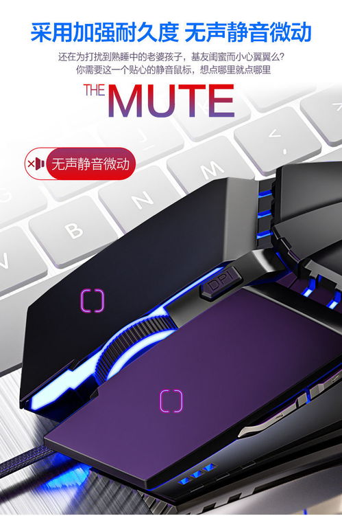 電競鼠標(biāo) 無聲靜音，發(fā)光機(jī)械，通用多平臺游戲體驗(yàn)